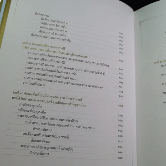 พัดรองงานพระราชพิธี ในรัชกาลพระบาทสมเด็จพระปรมินทรมหาภูมิพลอดุลยเดช รูปที่ 12