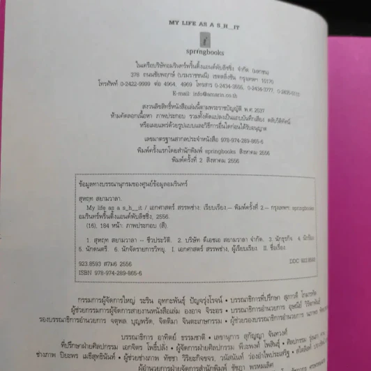 My Life As A Suharit - สุหฤท สยามวาลา รูปที่ 8