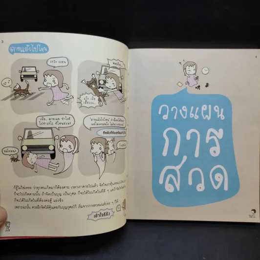 สวดง่ายได้บุญ - Thinknet รูปที่ 14