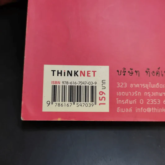สวดง่ายได้บุญ - Thinknet รูปที่ 16