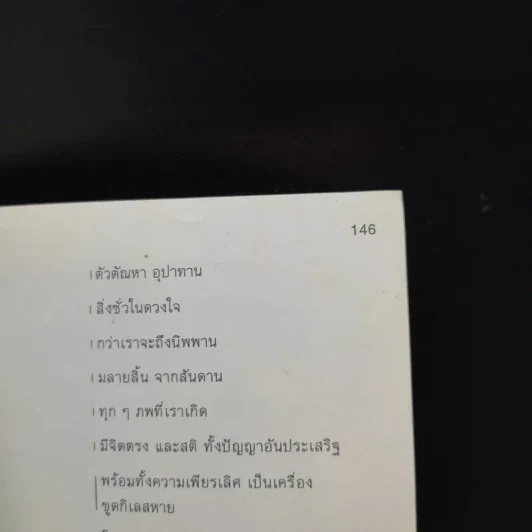 สวดง่ายได้บุญ - Thinknet รูปที่ 15