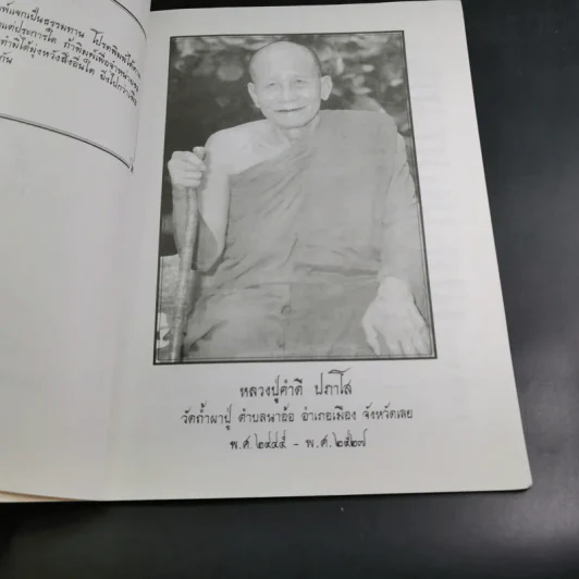 แก่นพระพุทธศาสนา - หลวงปู่คำดี ปภาโส รูปที่ 8