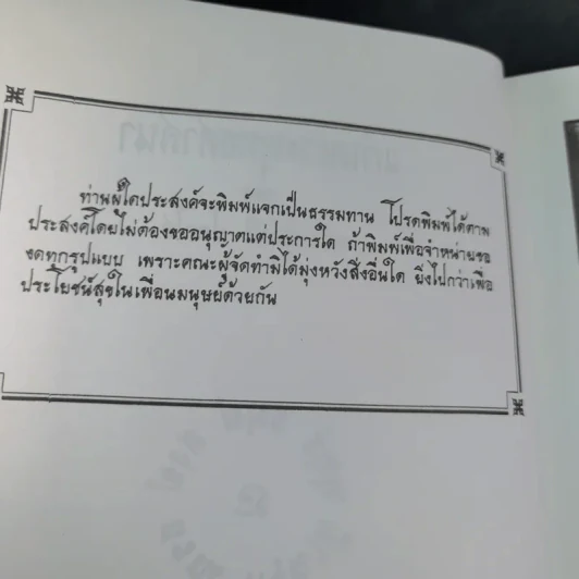แก่นพระพุทธศาสนา - หลวงปู่คำดี ปภาโส รูปที่ 9
