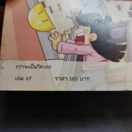 กว่าจะเป็นวิศวกร เล่ม 67 รูปที่ 13
