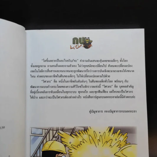 กว่าจะเป็นวิศวกร เล่ม 67 รูปที่ 9