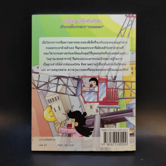 กว่าจะเป็นวิศวกร เล่ม 67 รูปที่ 2