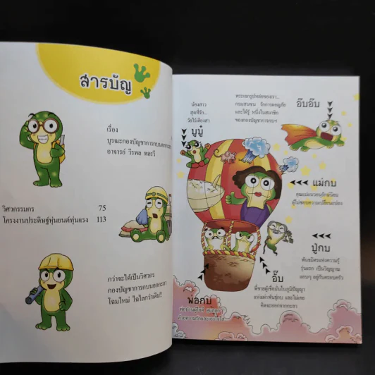 กว่าจะเป็นวิศวกร เล่ม 67 รูปที่ 10