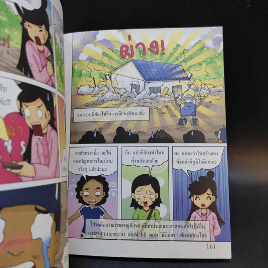 กว่าจะเป็นวิศวกร เล่ม 67 รูปที่ 12