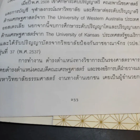 มั่งมีศรีสุข - วราภรณ์ สามโกเศศ รูปที่ 13