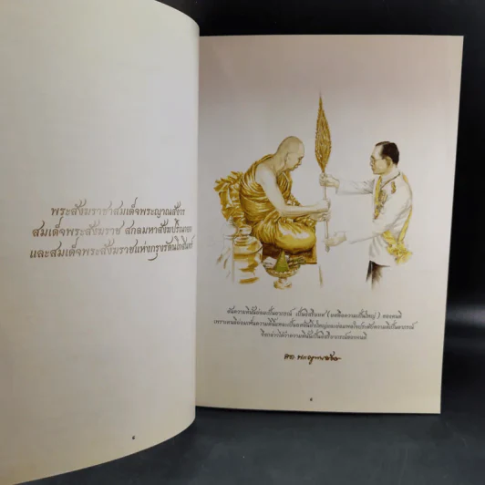 กรุงเทพมหานครขอน้อมถวายอภิสัมมานสักการะ สมเด็จพระญาณสังวร สมเด็จพระสังฆราช สกลมหาสังฆปริณายก รูปที่ 7