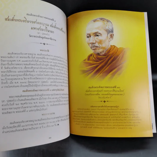 กรุงเทพมหานครขอน้อมถวายอภิสัมมานสักการะ สมเด็จพระญาณสังวร สมเด็จพระสังฆราช สกลมหาสังฆปริณายก รูปที่ 9