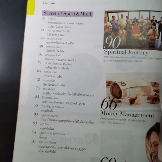 Secret ซีเคร็ต ปีที่ 5 ฉบับที่ 101 ใหม่ เจริญปุระ รูปที่ 10
