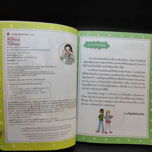 ไม่ยากถ้าอยากเรียนดี รูปที่ 9