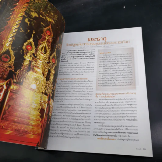 Secret ปีที่ 5 ฉบับที่ 102 โอปอล์ รูปที่ 9
