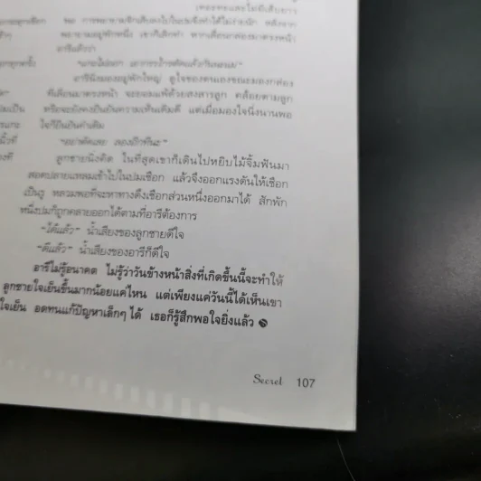 Secret ปีที่ 5 ฉบับที่ 102 โอปอล์ รูปที่ 11