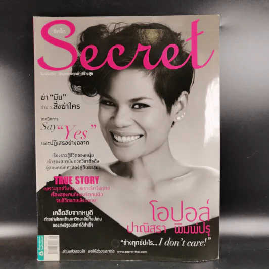 Secret ปีที่ 5 ฉบับที่ 102 โอปอล์ รูปที่ 1