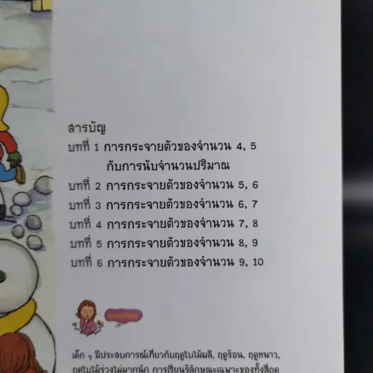 คณิตศาสตร์มหัศจรรย์สำหรับเด็ก ระดับ 1 เล่ม 4-6 รูปที่ 28