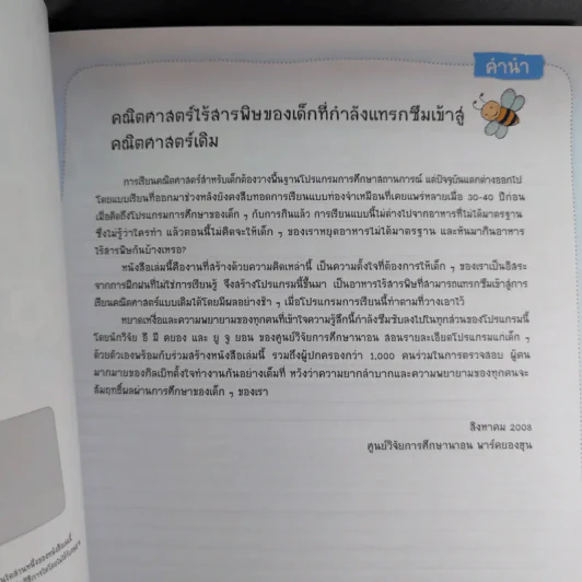 คณิตศาสตร์มหัศจรรย์สำหรับเด็ก ระดับ 1 เล่ม 4-6 รูปที่ 27