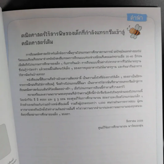 คณิตศาสตร์มหัศจรรย์สำหรับเด็ก ระดับ 1 เล่ม 4-6 รูปที่ 18