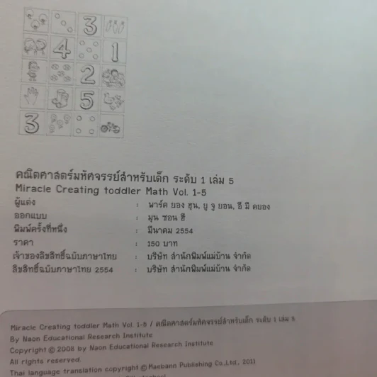 คณิตศาสตร์มหัศจรรย์สำหรับเด็ก ระดับ 1 เล่ม 4-6 รูปที่ 17