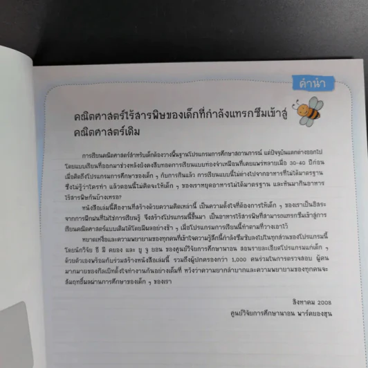 คณิตศาสตร์มหัศจรรย์สำหรับเด็ก ระดับ 1 เล่ม 4-6 รูปที่ 10
