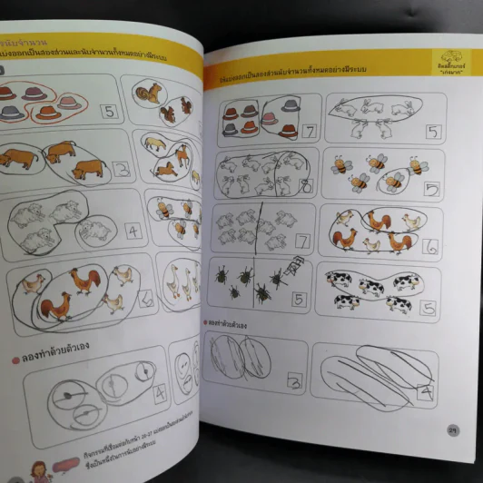 คณิตศาสตร์มหัศจรรย์สำหรับเด็ก ระดับ 1 เล่ม 4-6 รูปที่ 12
