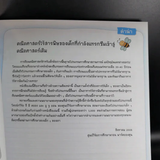 คณิตศาสตร์มหัศจรรย์สำหรับเด็ก ระดับ 1 เล่ม 6 รูปที่ 9