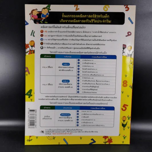 คณิตศาสตร์มหัศจรรย์สำหรับเด็ก ระดับ 1 เล่ม 6 รูปที่ 2