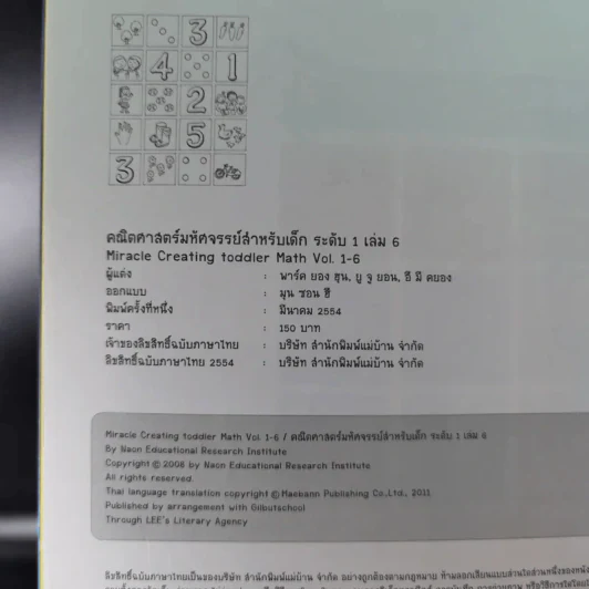 คณิตศาสตร์มหัศจรรย์สำหรับเด็ก ระดับ 1 เล่ม 6 รูปที่ 8