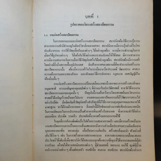วัสดุและการก่อสร้างสถาปัตยกรรม รูปที่ 12