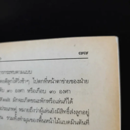 แบดมินตัน ระดับมัธยมศึกษา รูปที่ 10