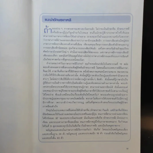 เก่งเกาหลี 24 ชม. Survival Korean - Stephen Revere รูปที่ 14