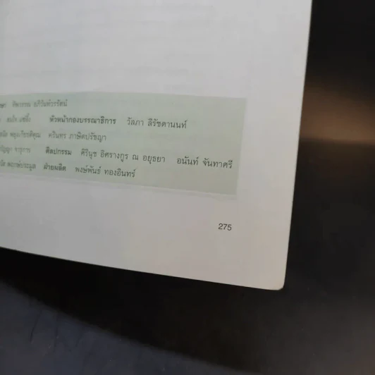 เก่งเกาหลี 24 ชม. Survival Korean - Stephen Revere รูปที่ 16