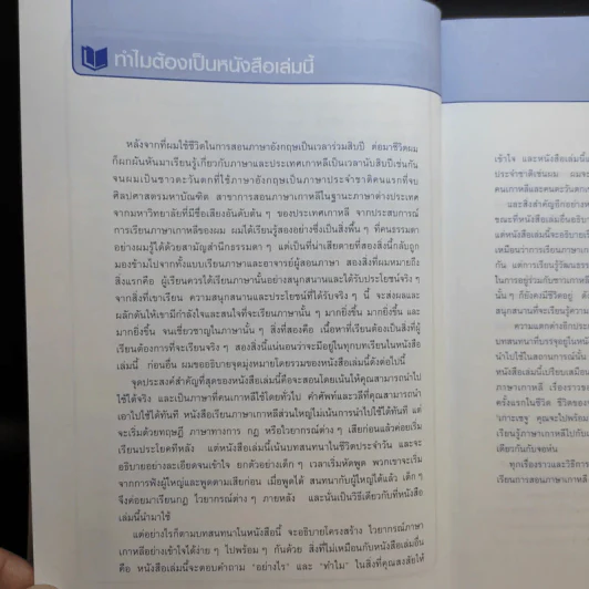 เก่งเกาหลี 24 ชม. Survival Korean - Stephen Revere รูปที่ 9