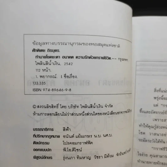 ทำนายโชคชะตา อนาคต ความรัก ด้วยกราฟชีวิต - ศักดิเดช ถิรบุตร รูปที่ 9