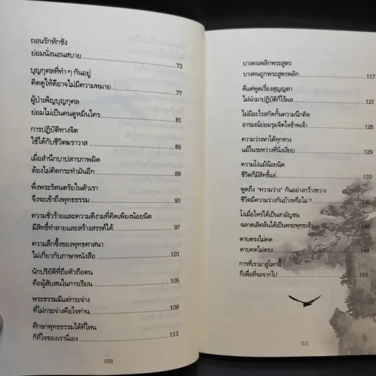 ปรัชญาธรรมท่านเว่ยหล่าง - ไพโรจน์ อยู่มณเฑียร รูปที่ 12