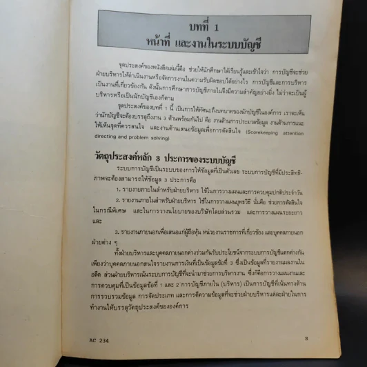 การบัญชีบริหาร AC234 (AC203) รูปที่ 15