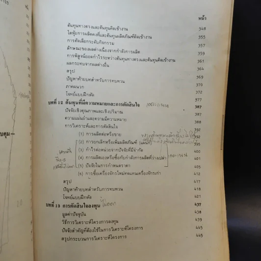 การบัญชีบริหาร AC234 (AC203) รูปที่ 13