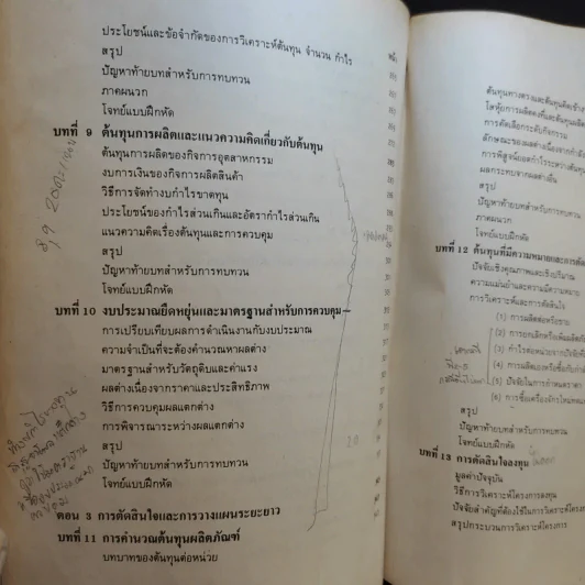 การบัญชีบริหาร AC234 (AC203) รูปที่ 12