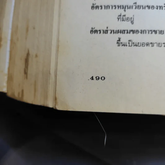 การบัญชีบริหาร AC234 (AC203) รูปที่ 16
