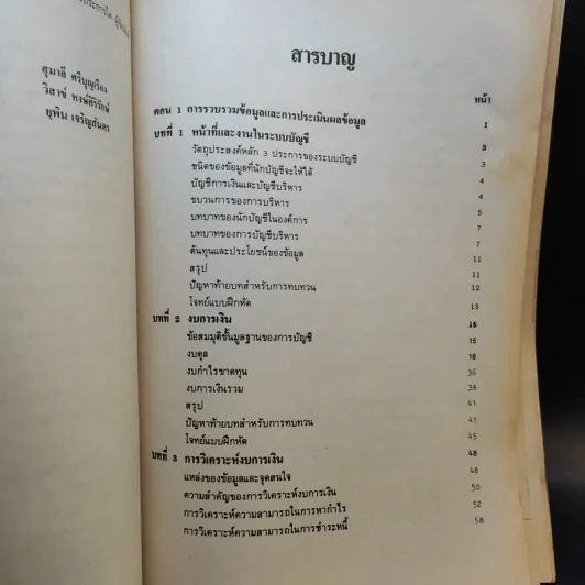 การบัญชีบริหาร AC234 (AC203) รูปที่ 9