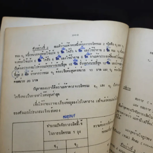 การวิเคราะห์เชิงปริมาณทางการตลาด MK402 - รศ.อุไรวรรณ แย้มนิยม รูปที่ 21