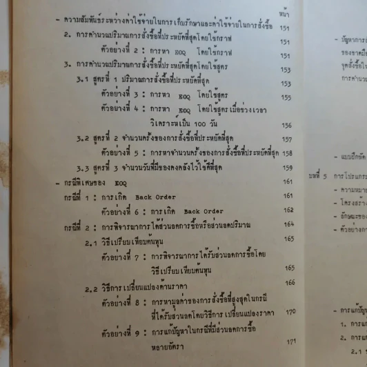 การวิเคราะห์เชิงปริมาณทางการตลาด MK402 - รศ.อุไรวรรณ แย้มนิยม รูปที่ 12