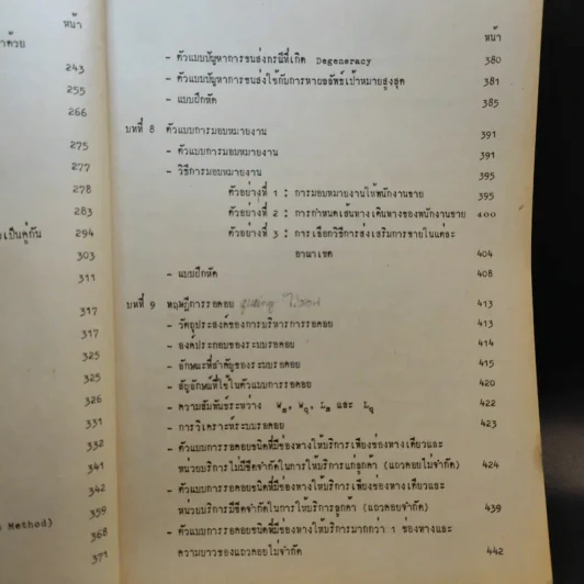 การวิเคราะห์เชิงปริมาณทางการตลาด MK402 - รศ.อุไรวรรณ แย้มนิยม รูปที่ 15