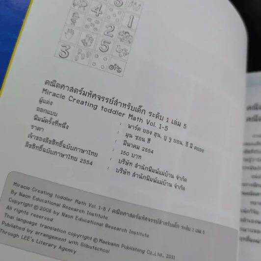 คณิตศาสตร์มหัศจรรย์สำหรับเด็ก ระดับ 1 เล่ม 5 รูปที่ 8