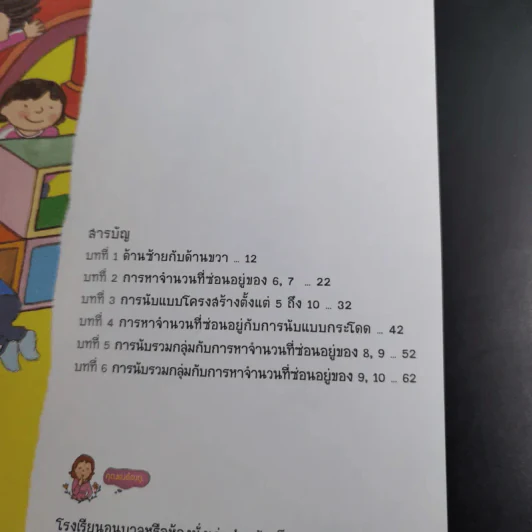 คณิตศาสตร์มหัศจรรย์สำหรับเด็ก ระดับ 1 เล่ม 5 รูปที่ 10