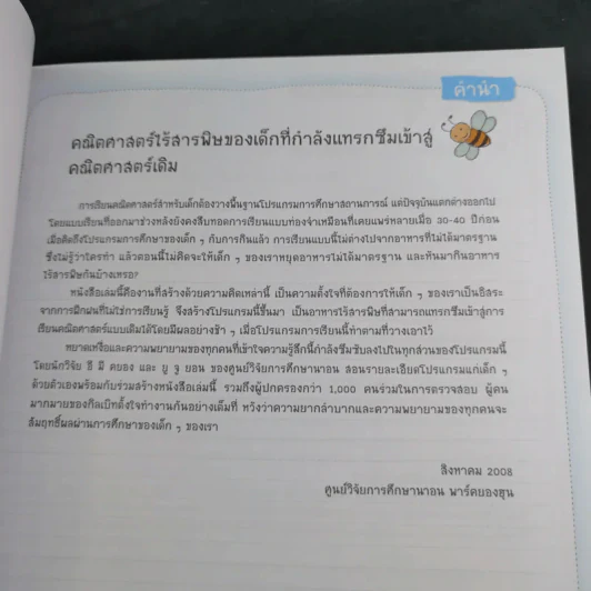 คณิตศาสตร์มหัศจรรย์สำหรับเด็ก ระดับ 1 เล่ม 5 รูปที่ 9