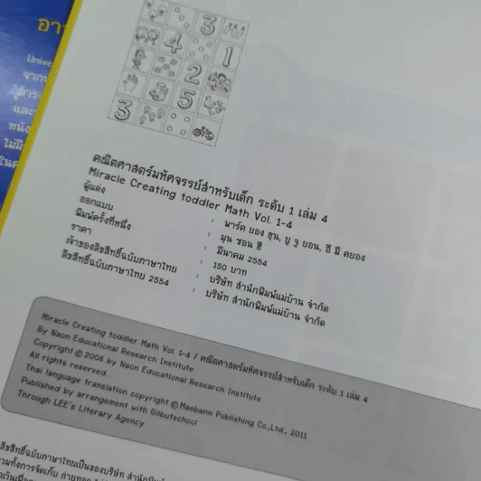 คณิตศาสตร์มหัศจรรย์สำหรับเด็ก ระดับ 1 เล่ม 4 รูปที่ 10