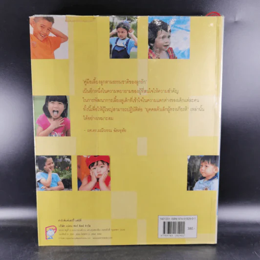 คู่มือเลี้ยงลูกตามธรรมชาติของลูกรัก รูปที่ 2