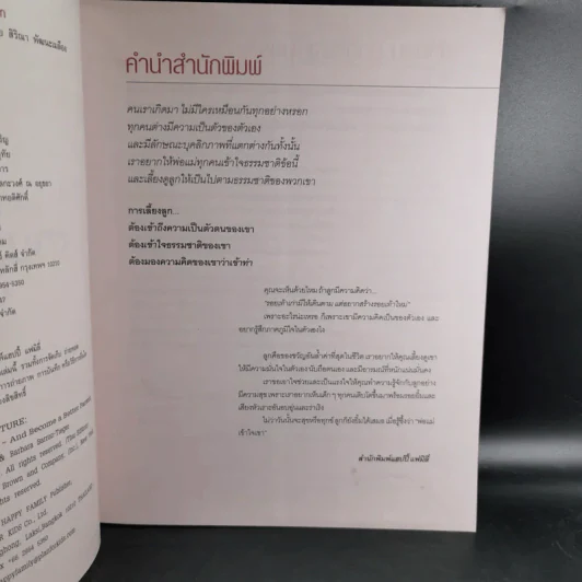 คู่มือเลี้ยงลูกตามธรรมชาติของลูกรัก รูปที่ 8